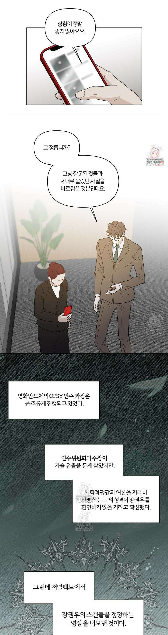 상사의 몸을 사로잡는 방법 55화 1