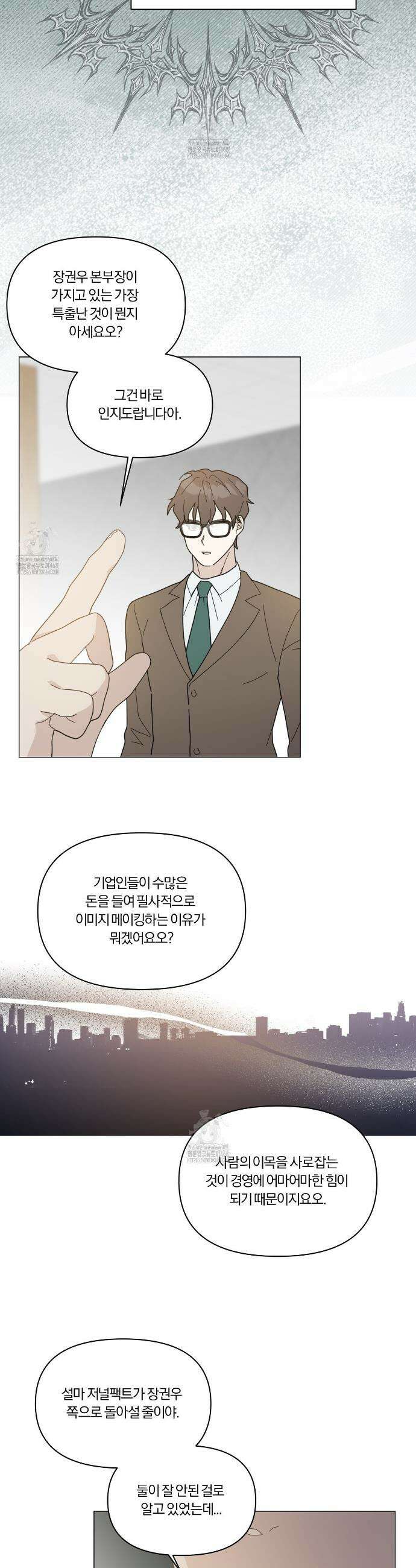 상사의 몸을 사로잡는 방법 55화 2