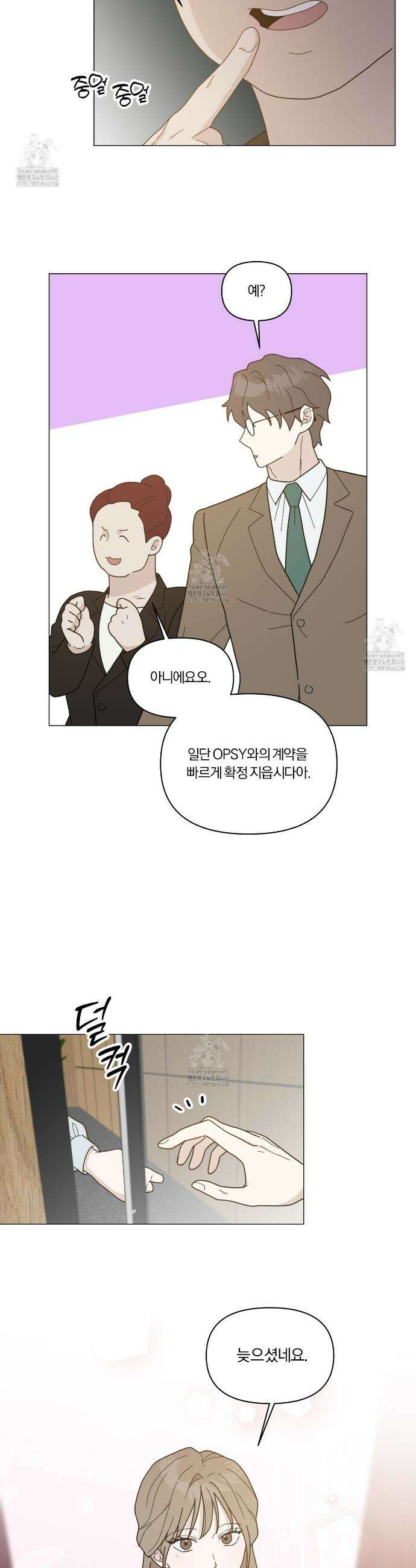 상사의 몸을 사로잡는 방법 55화 3