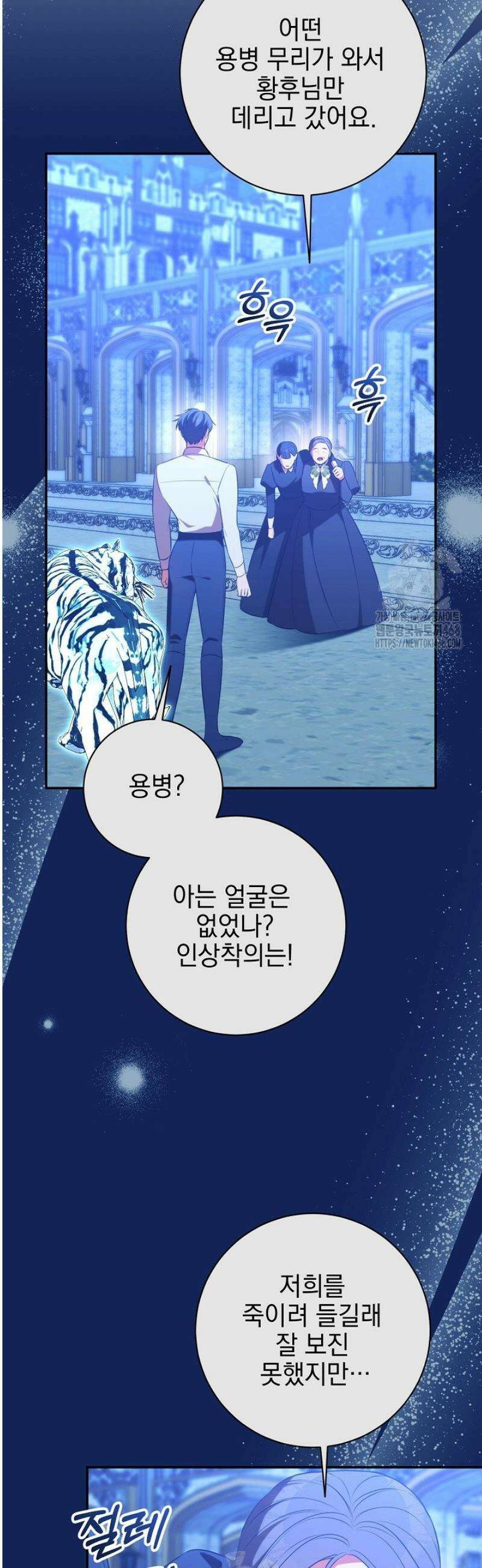 폭군에게 찍힌 민폐 황후입니다 68화 3