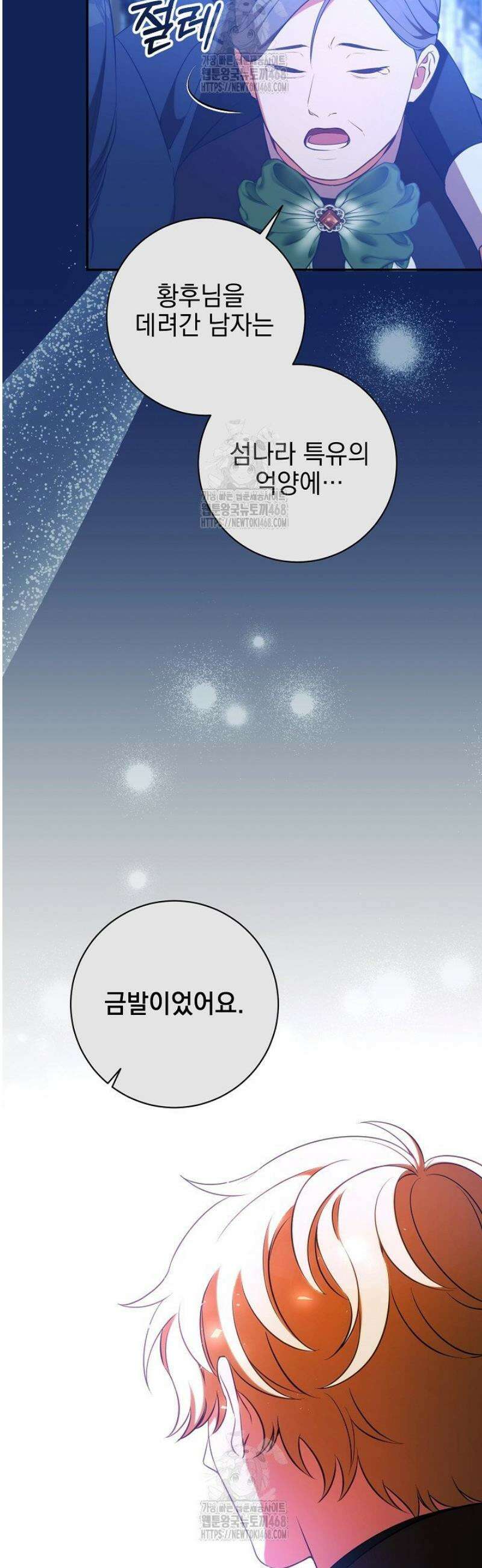 폭군에게 찍힌 민폐 황후입니다 68화 4