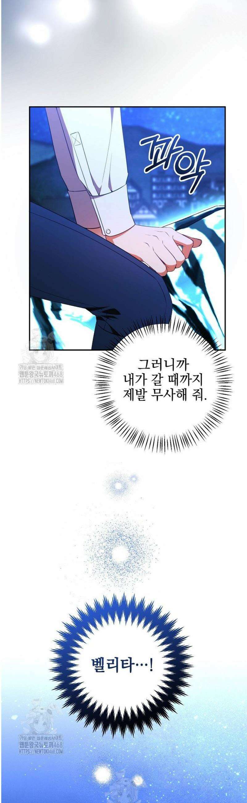 폭군에게 찍힌 민폐 황후입니다 68화 7