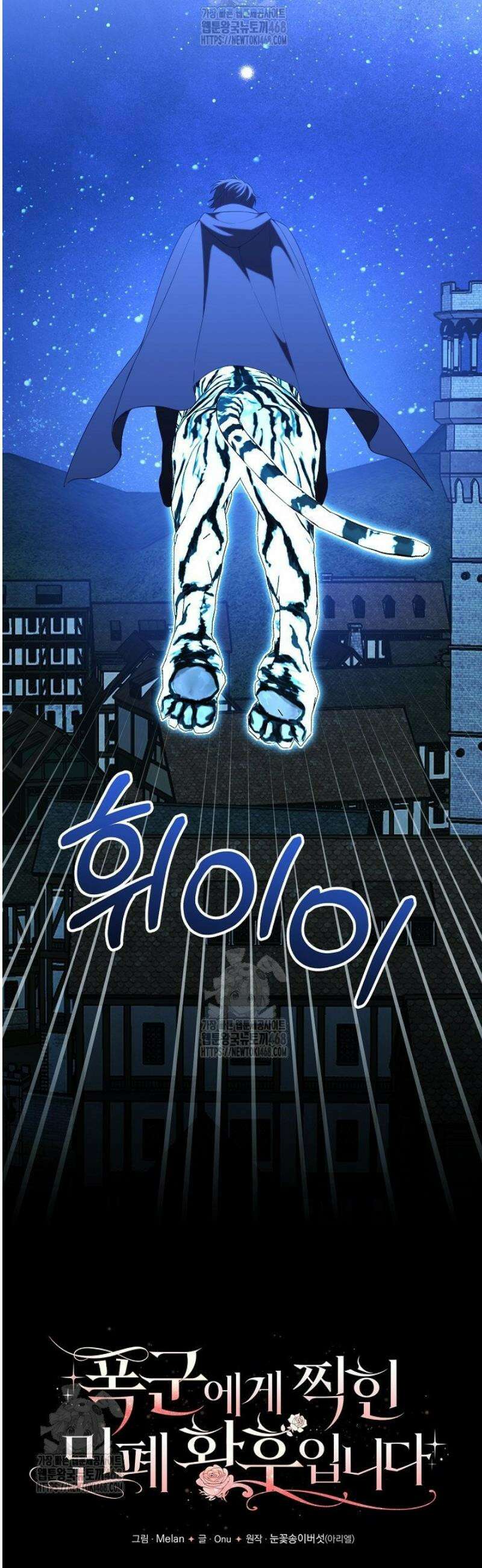 폭군에게 찍힌 민폐 황후입니다 68화 8