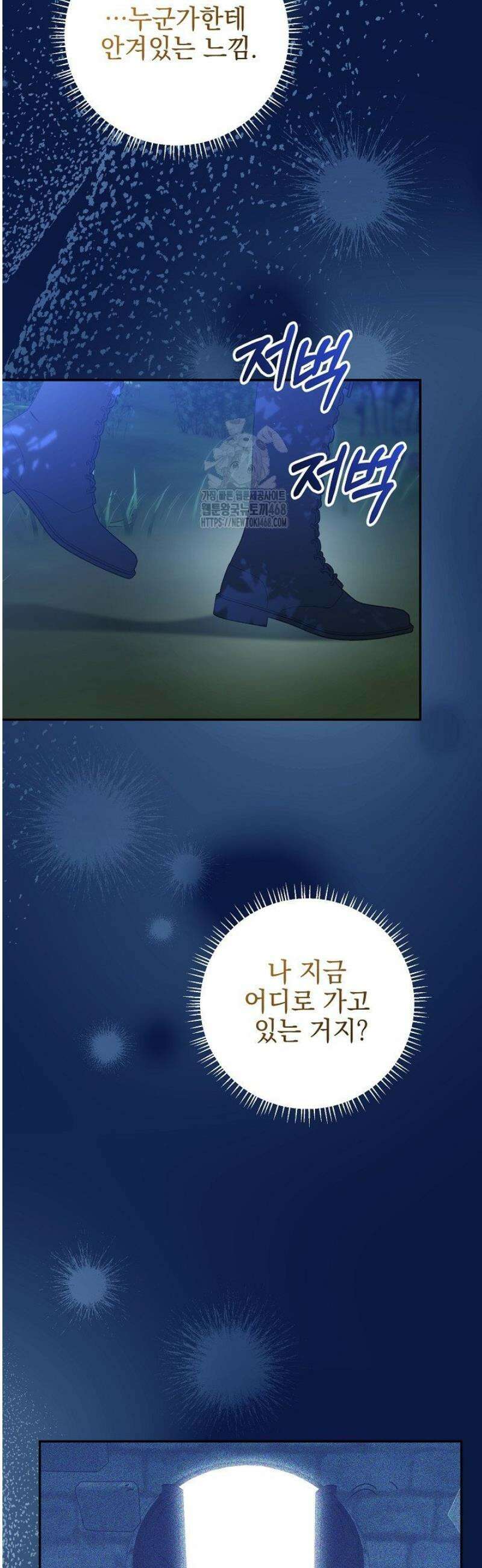 폭군에게 찍힌 민폐 황후입니다 68화 10