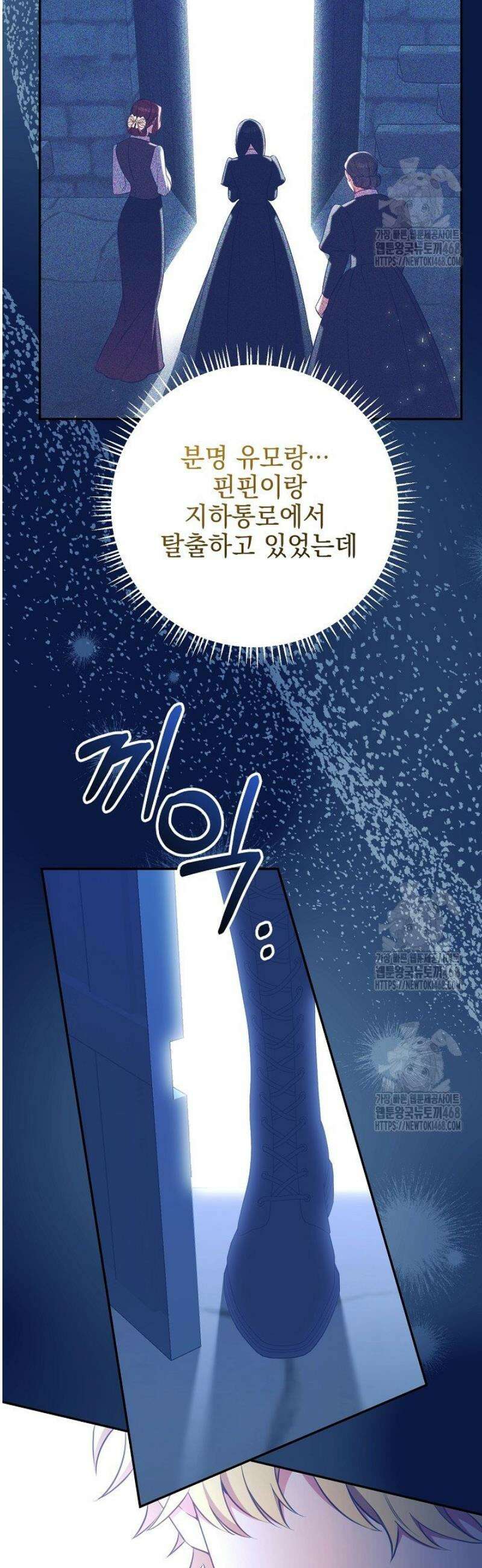 폭군에게 찍힌 민폐 황후입니다 68화 11