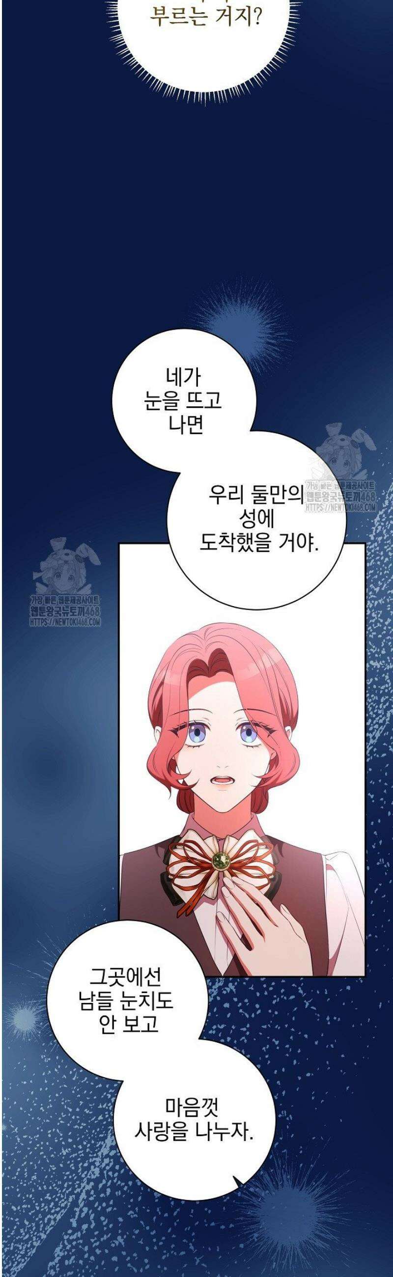폭군에게 찍힌 민폐 황후입니다 68화 14