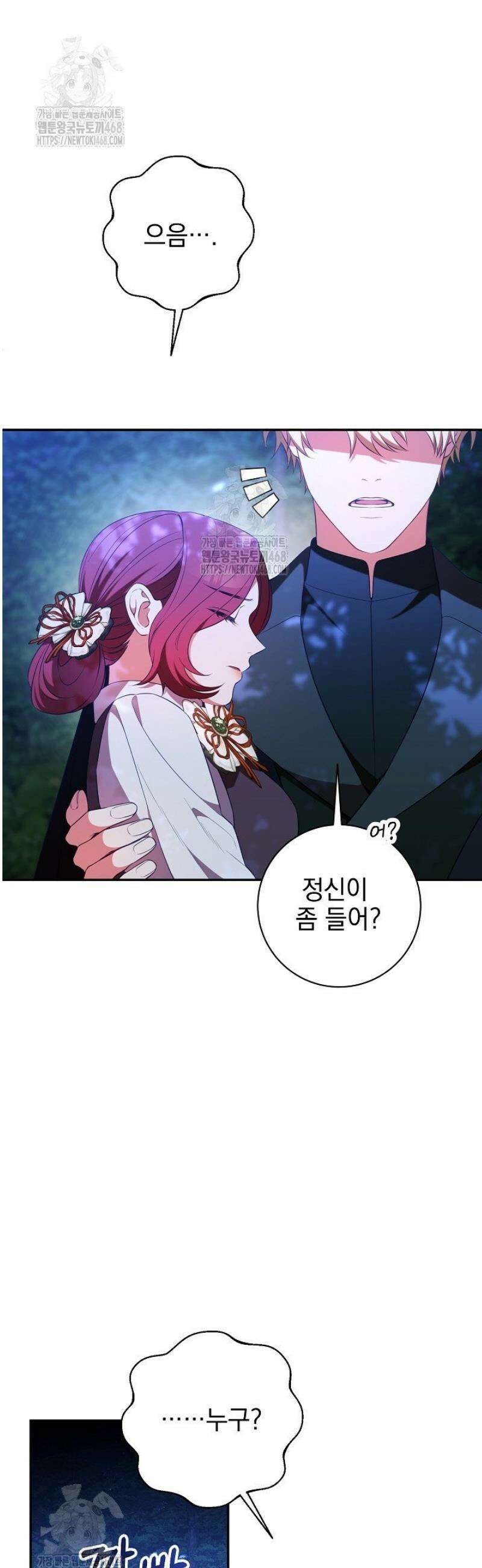 폭군에게 찍힌 민폐 황후입니다 68화 18
