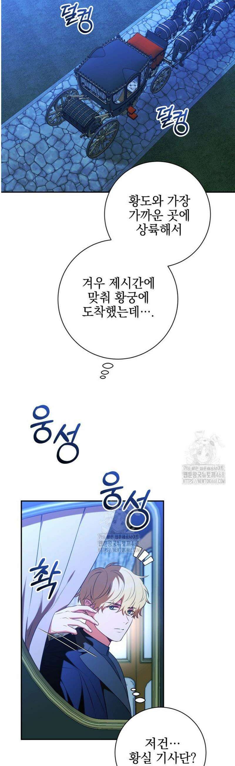 폭군에게 찍힌 민폐 황후입니다 68화 23