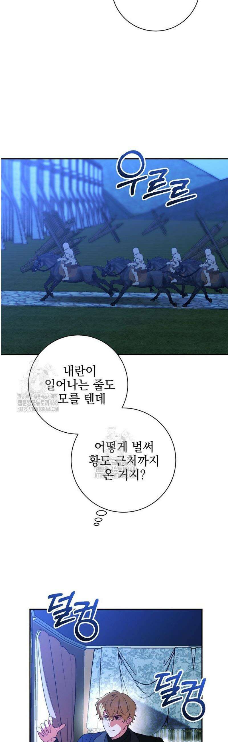 폭군에게 찍힌 민폐 황후입니다 68화 24
