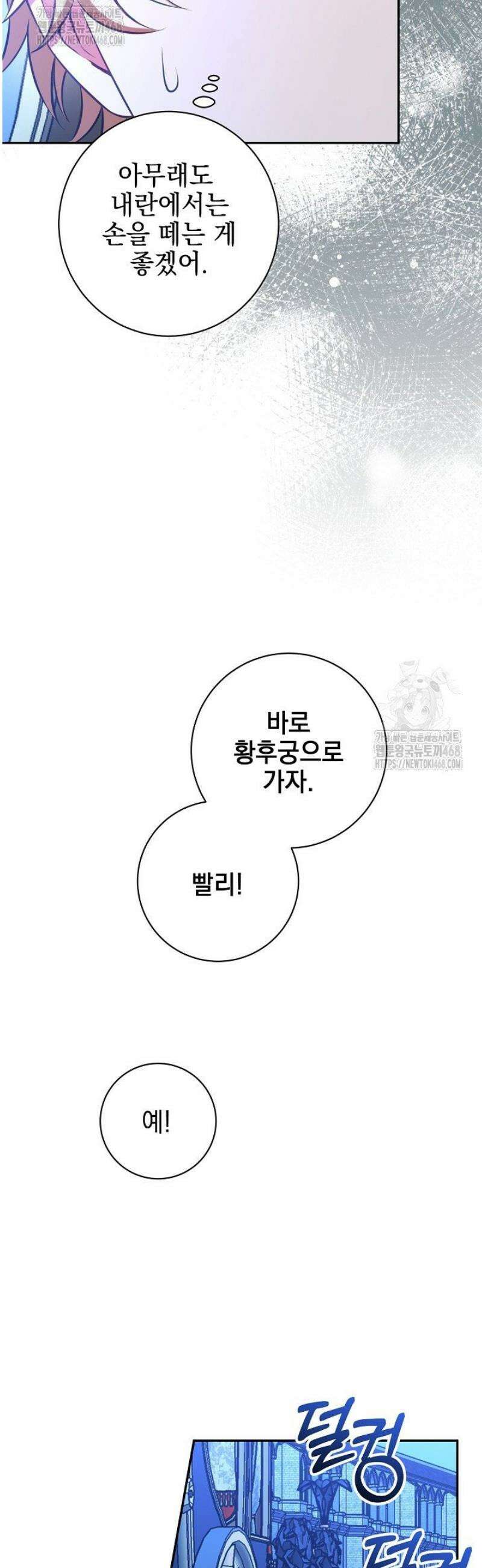 폭군에게 찍힌 민폐 황후입니다 68화 26