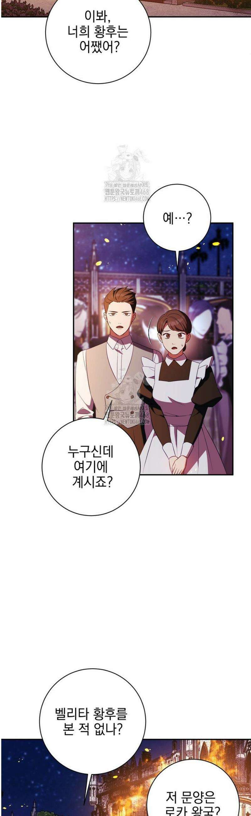 폭군에게 찍힌 민폐 황후입니다 68화 28