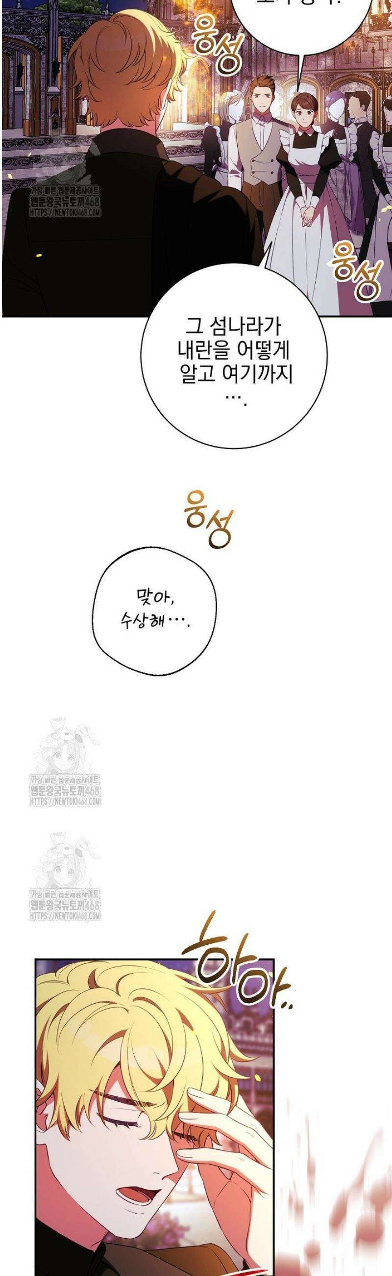 폭군에게 찍힌 민폐 황후입니다 68화 29