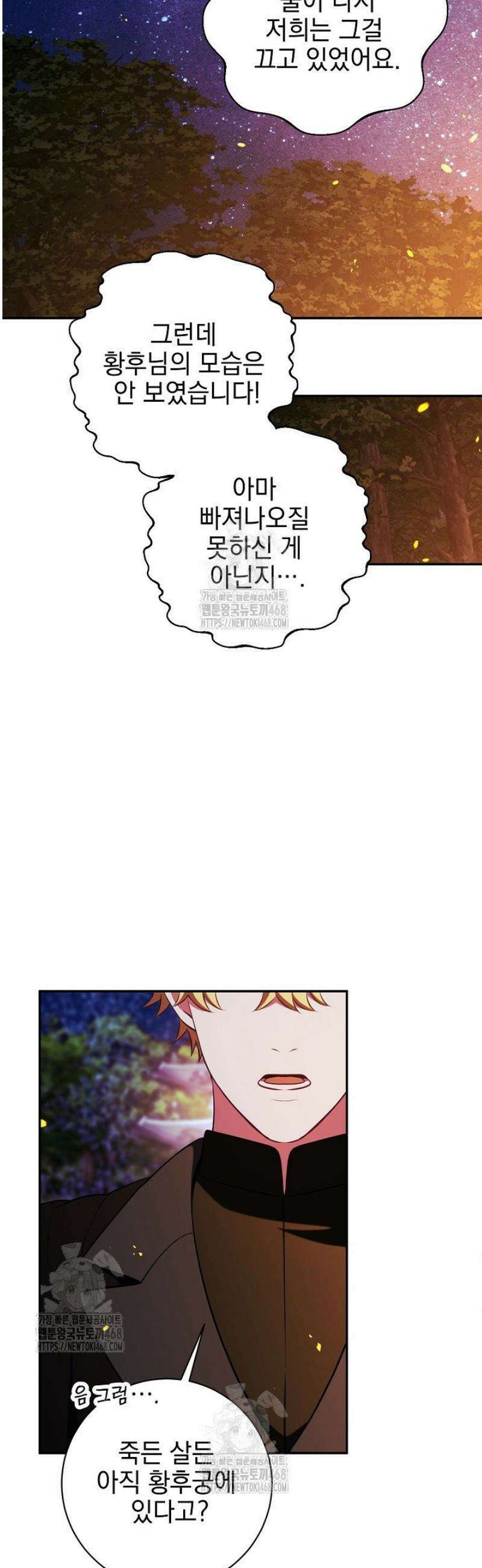 폭군에게 찍힌 민폐 황후입니다 68화 32