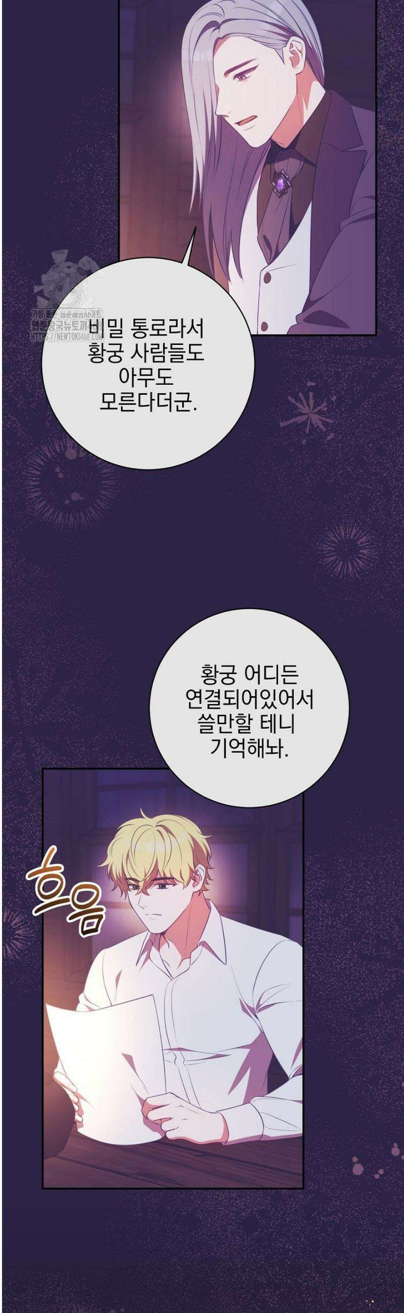 폭군에게 찍힌 민폐 황후입니다 68화 35