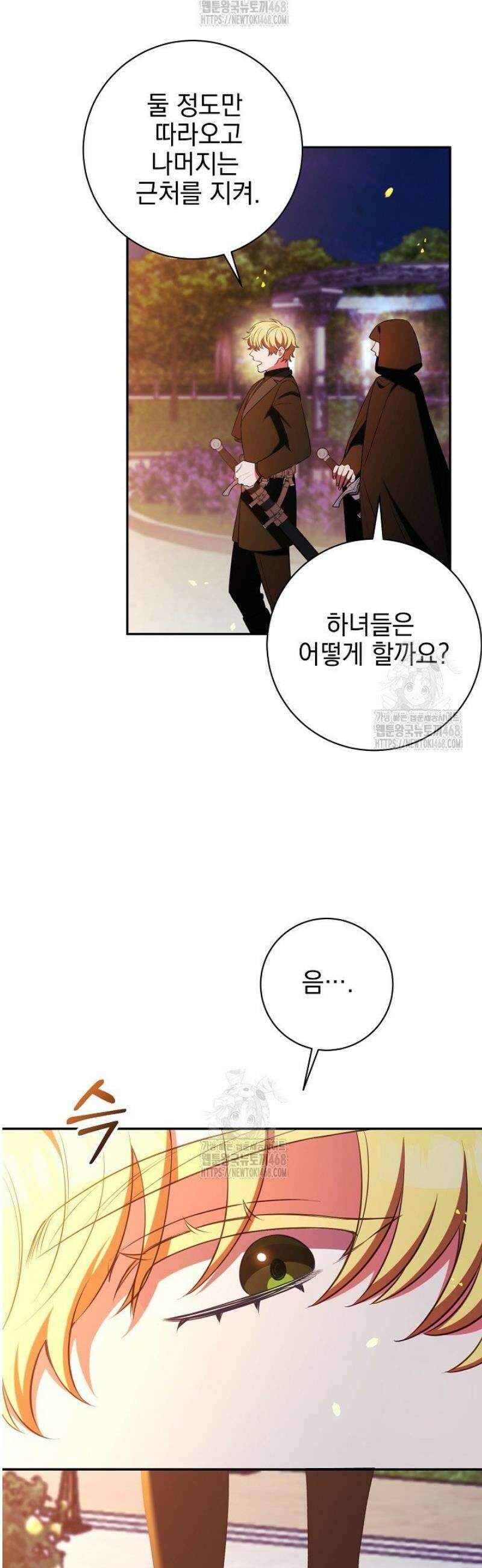 폭군에게 찍힌 민폐 황후입니다 68화 37