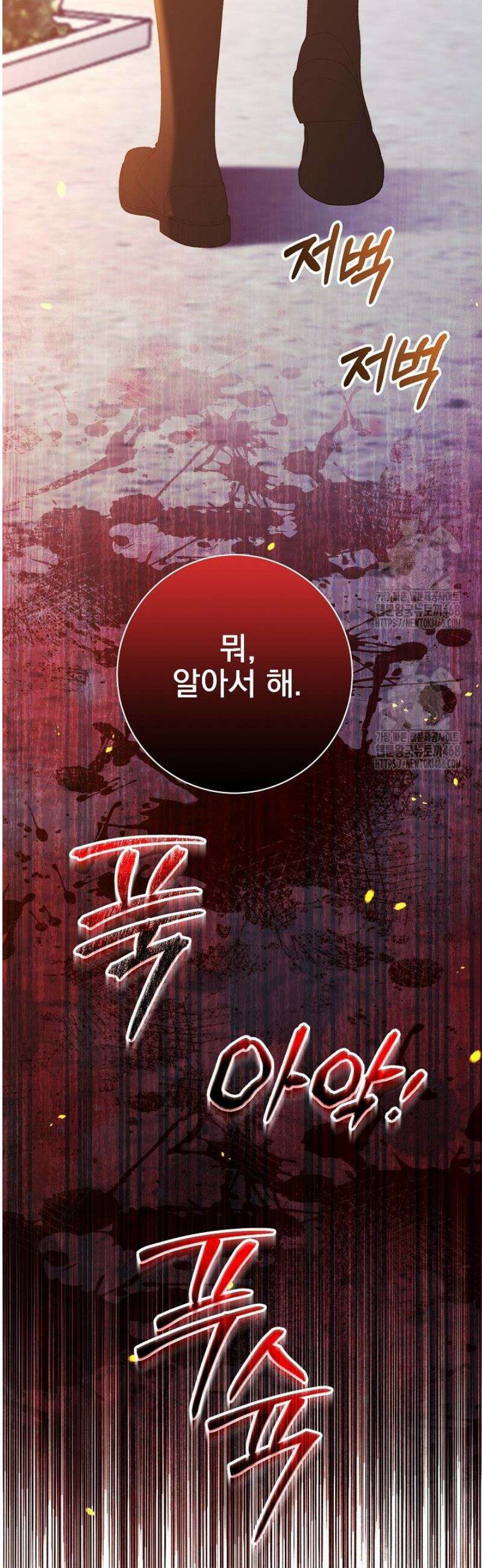 폭군에게 찍힌 민폐 황후입니다 68화 38