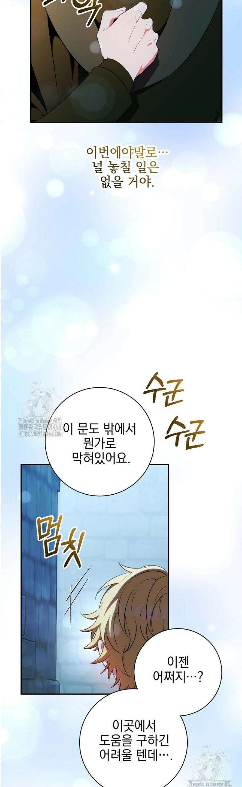 폭군에게 찍힌 민폐 황후입니다 68화 42