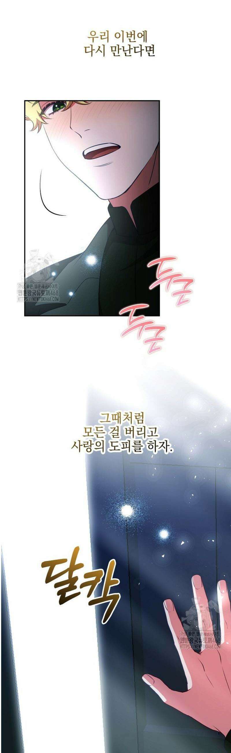 폭군에게 찍힌 민폐 황후입니다 68화 44