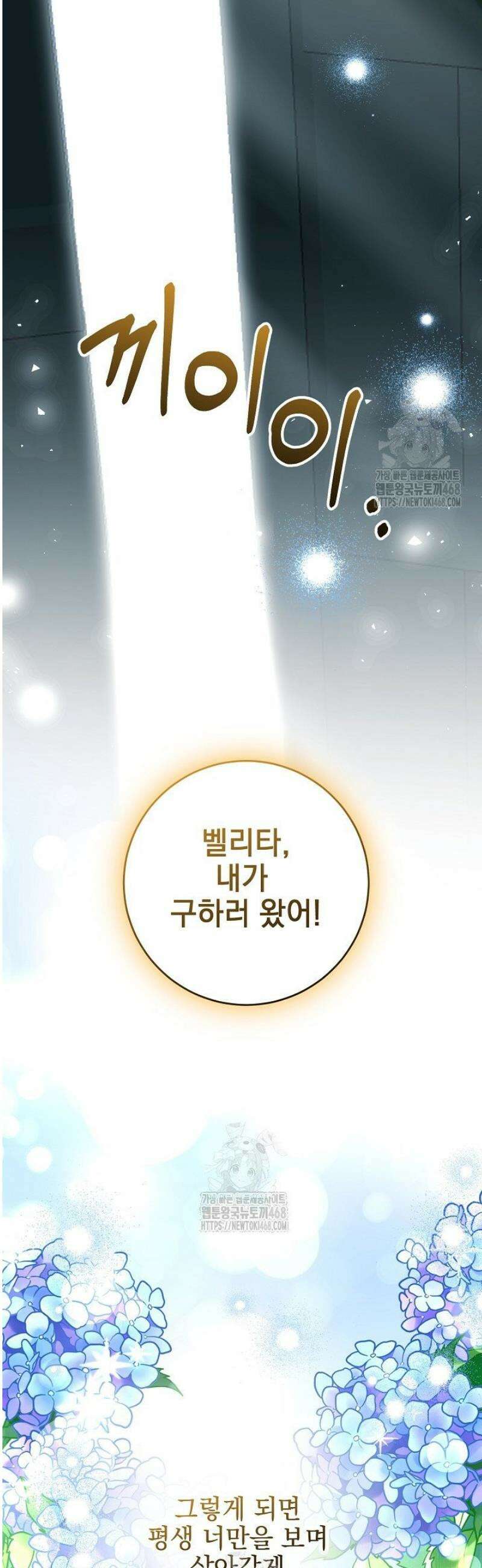 폭군에게 찍힌 민폐 황후입니다 68화 45