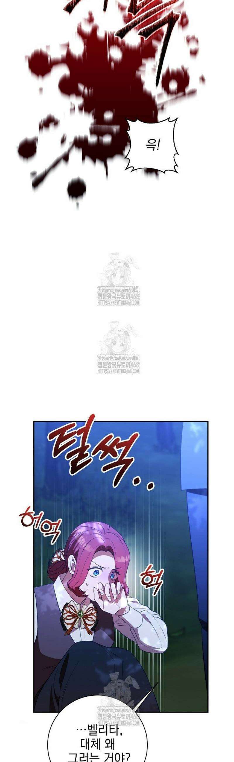 폭군에게 찍힌 민폐 황후입니다 68화 50