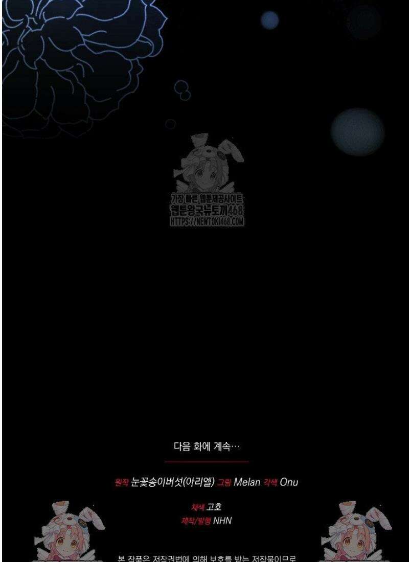 폭군에게 찍힌 민폐 황후입니다 68화 53