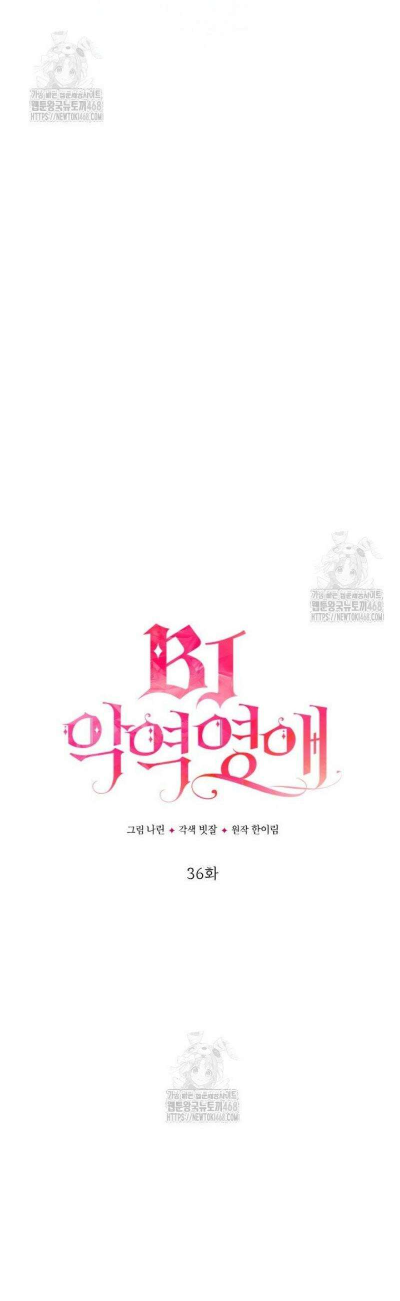 BJ악역영애 36화 24