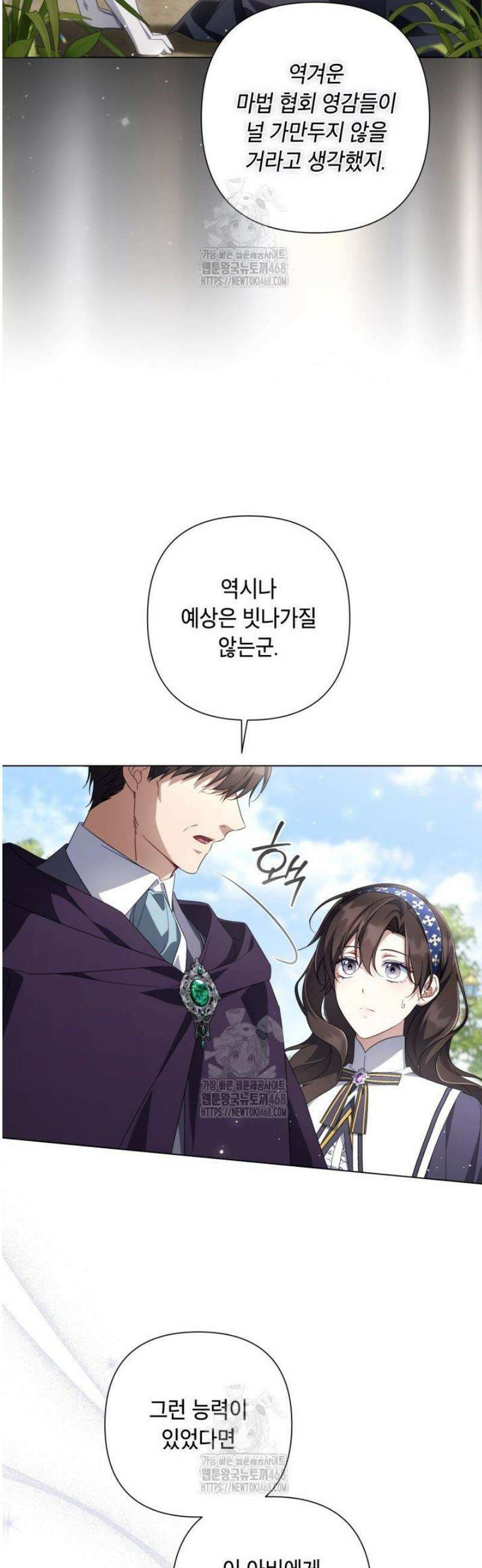 BJ악역영애 36화 29
