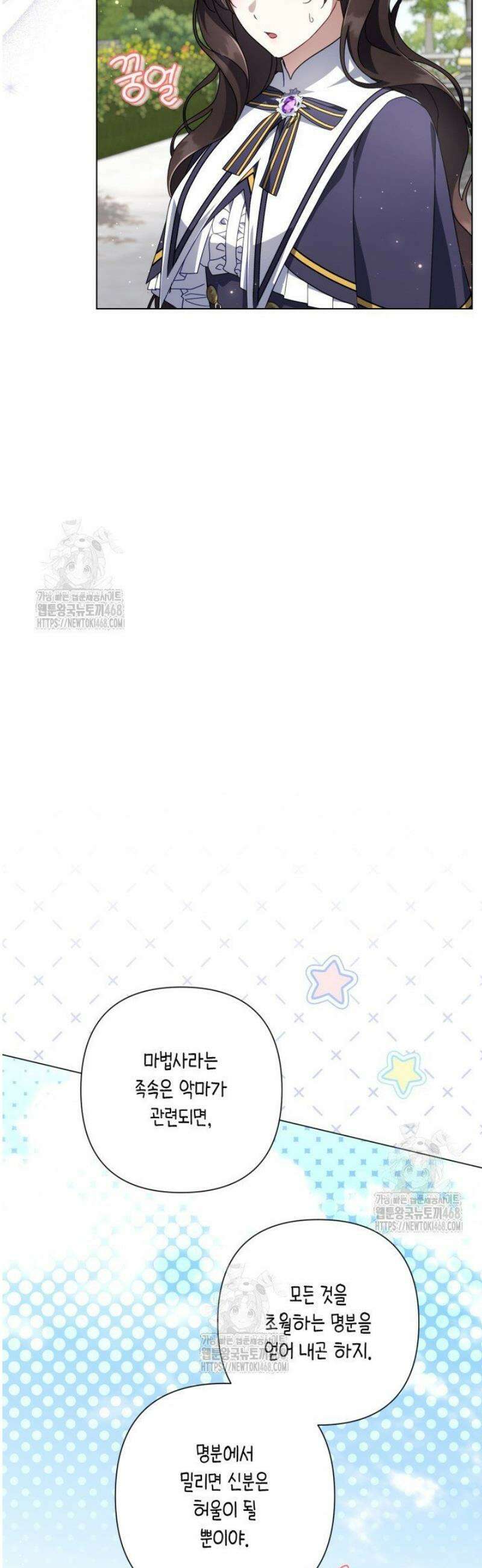 BJ악역영애 36화 31
