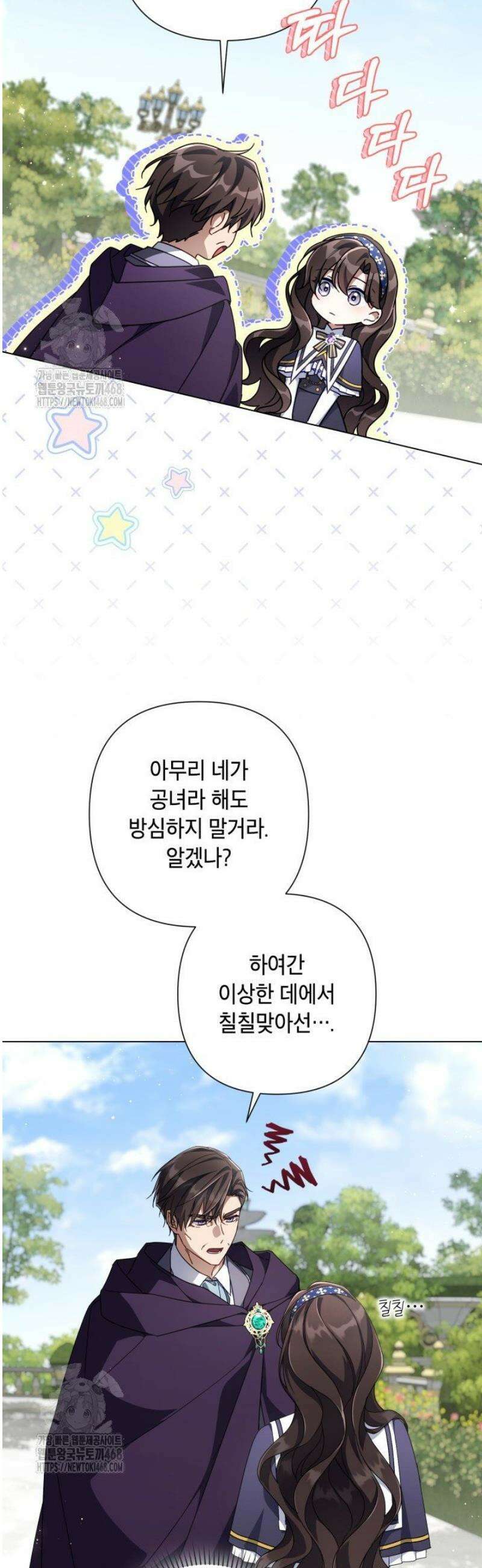 BJ악역영애 36화 32