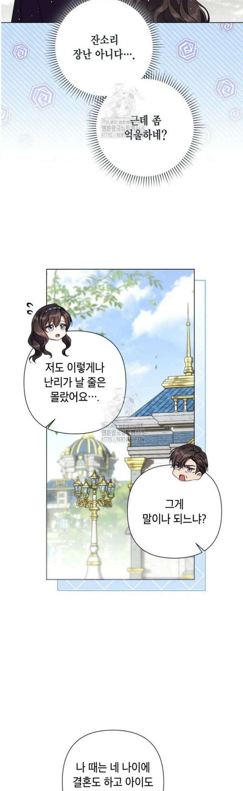 BJ악역영애 36화 33