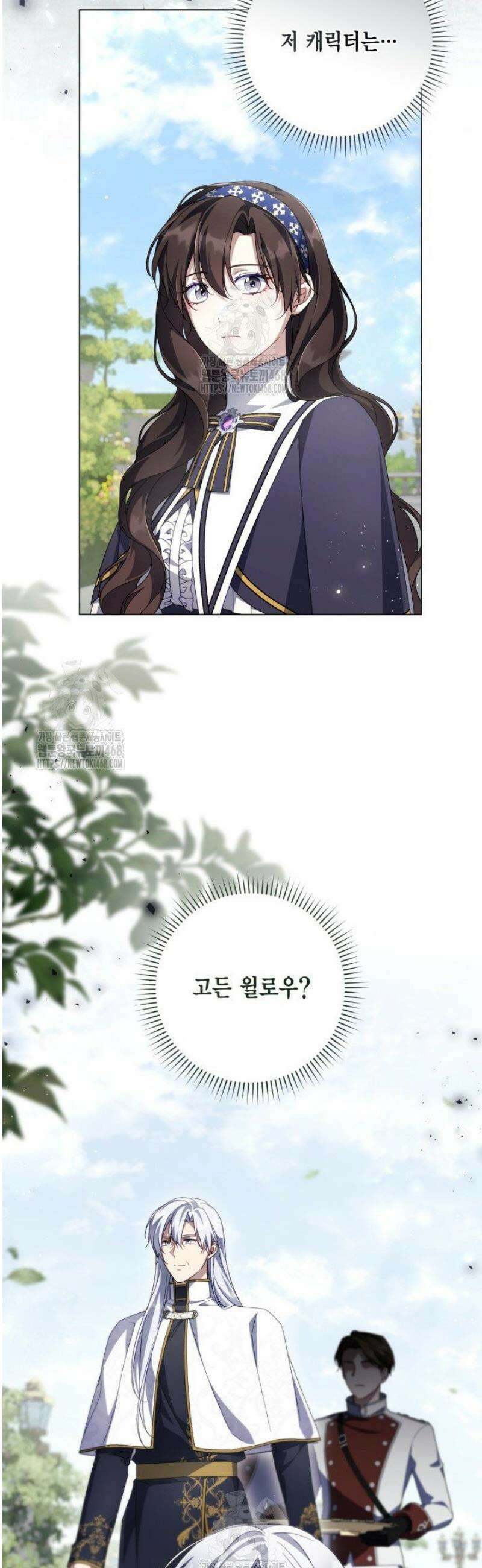 BJ악역영애 36화 36