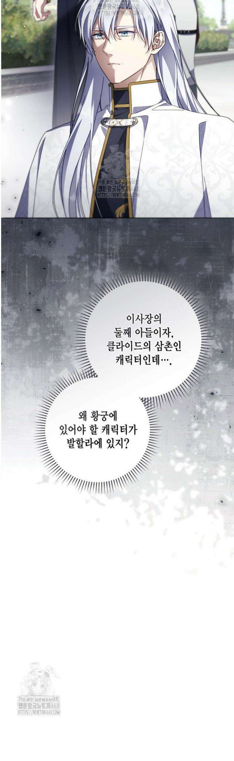 BJ악역영애 36화 37
