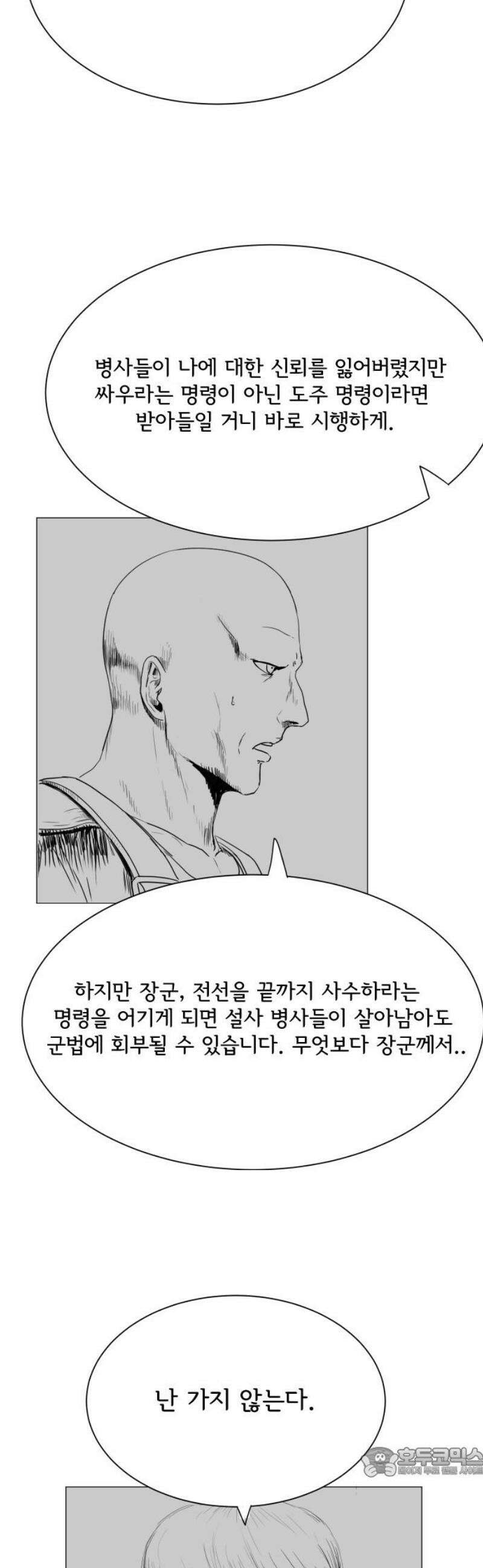 날의 뒤편에서． 22화 19