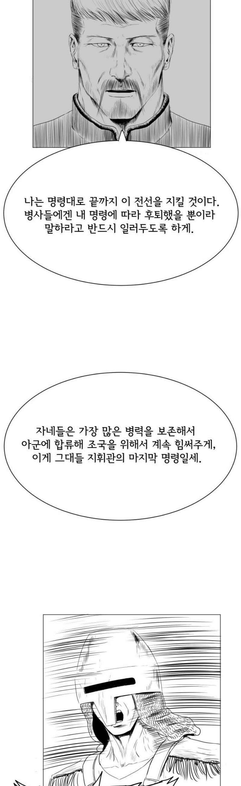 날의 뒤편에서． 22화 20