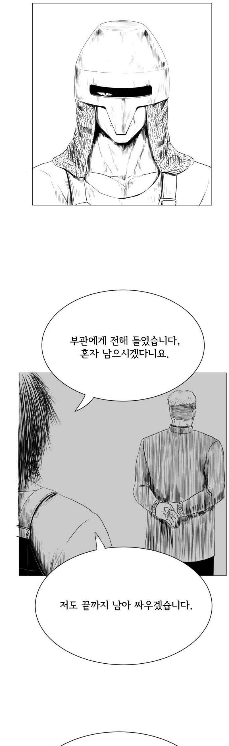 날의 뒤편에서． 22화 23
