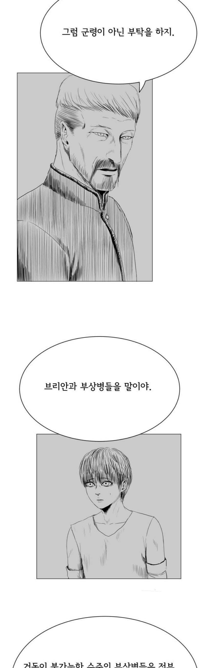 날의 뒤편에서． 22화 25
