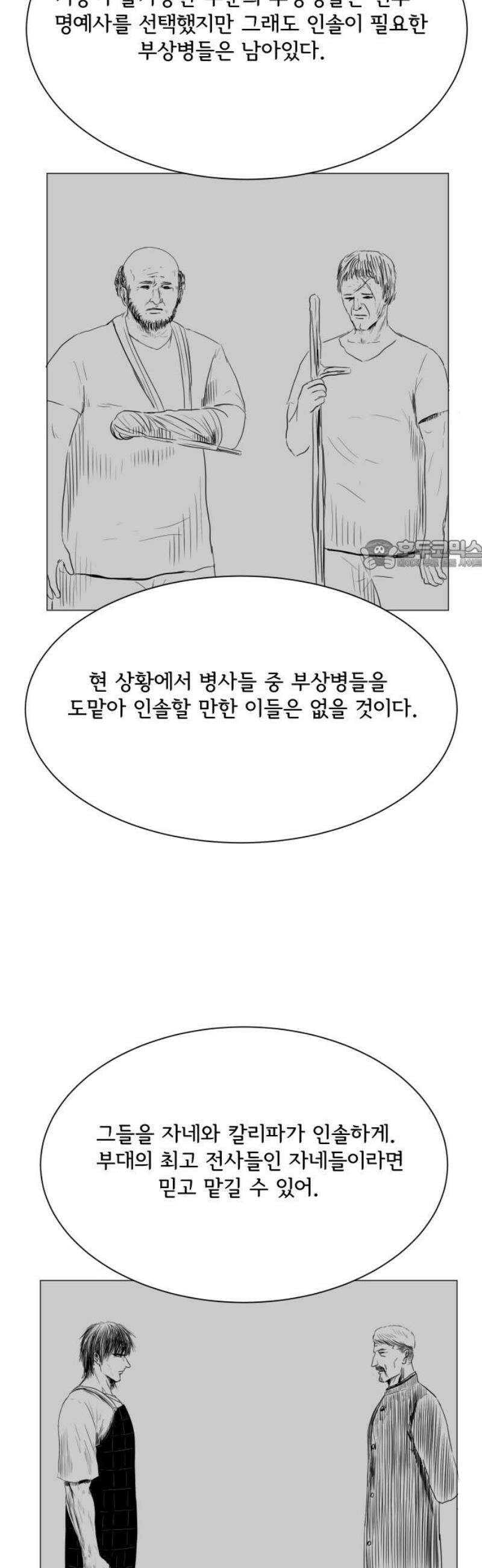 날의 뒤편에서． 22화 26