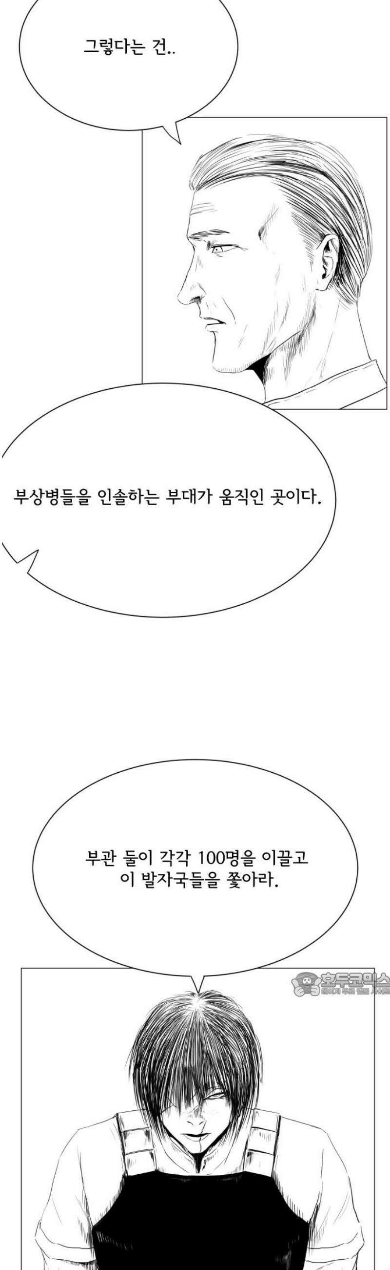 날의 뒤편에서． 22화 32