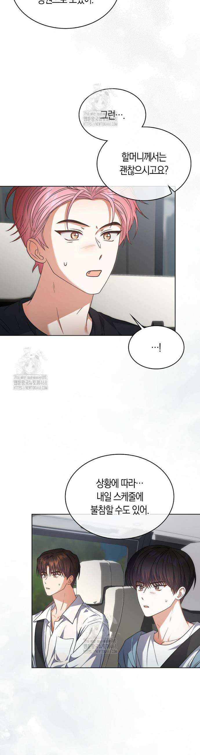 데뷔 못 하면 죽는 병 걸림 87화 3