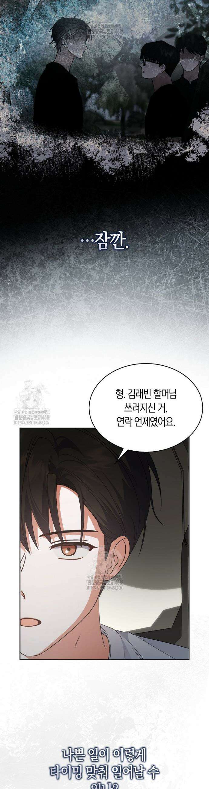 데뷔 못 하면 죽는 병 걸림 87화 5