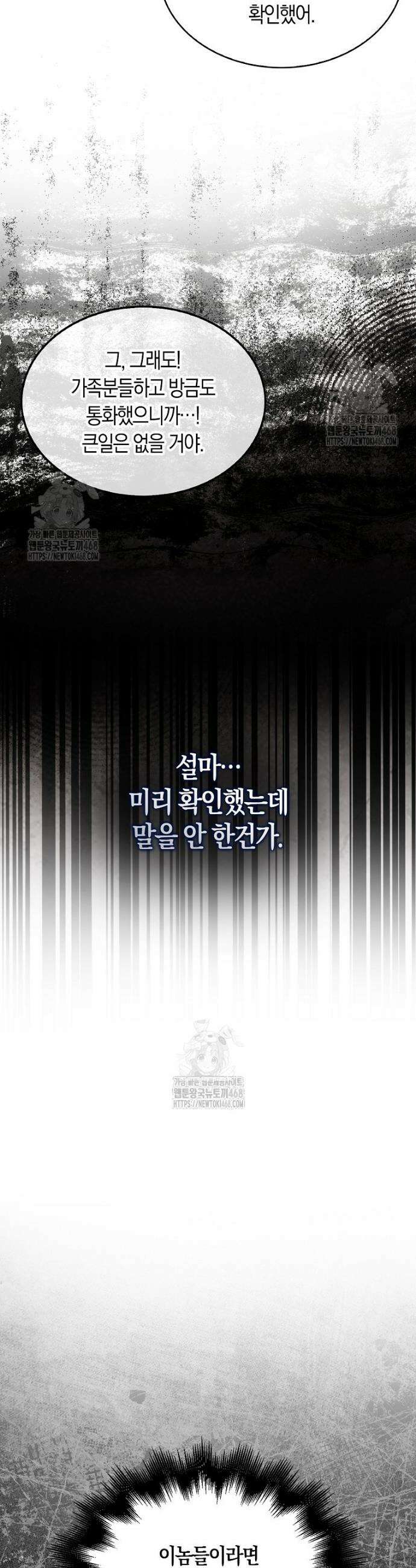 데뷔 못 하면 죽는 병 걸림 87화 7