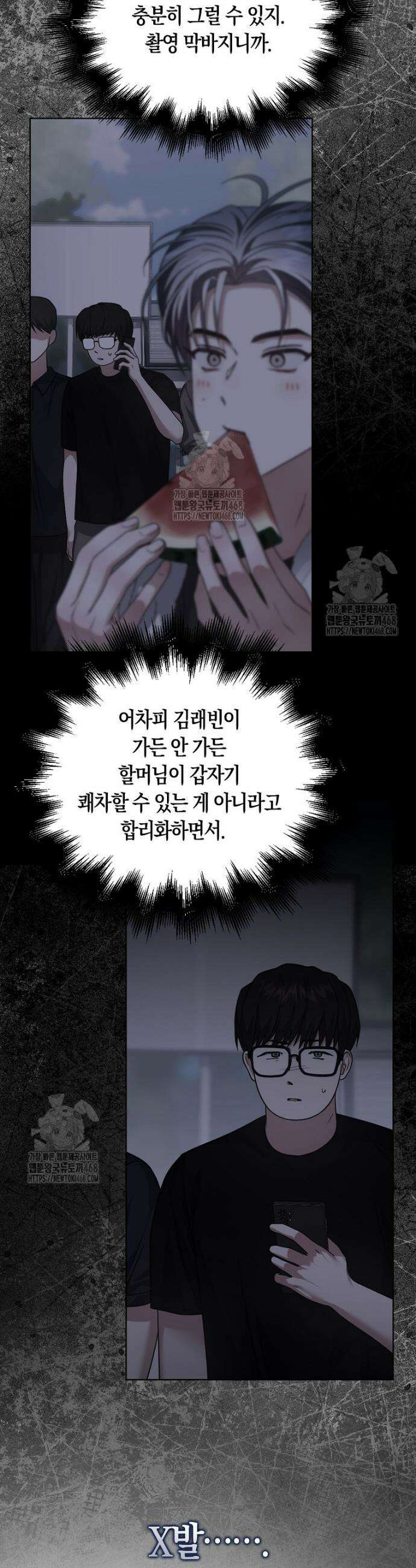 데뷔 못 하면 죽는 병 걸림 87화 8