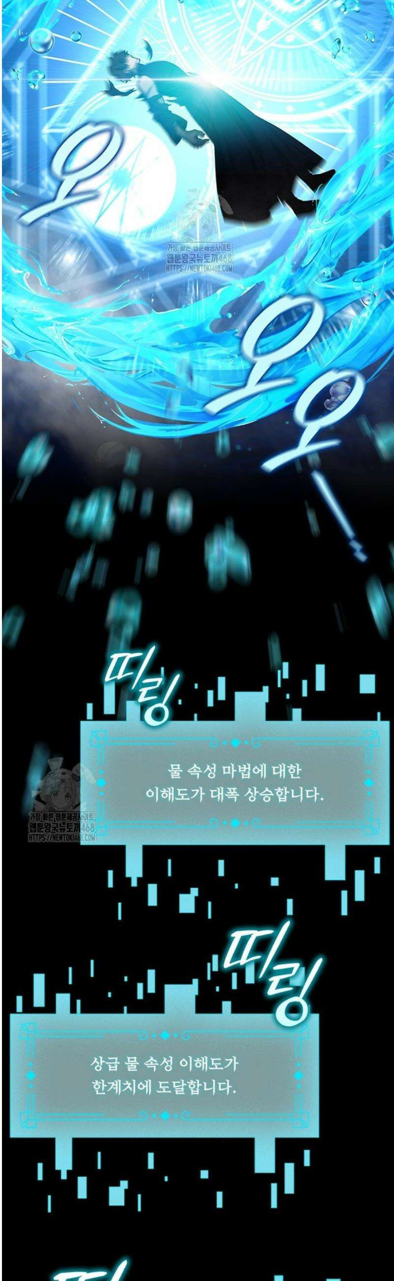 용을 삼킨 마법사 108화 4