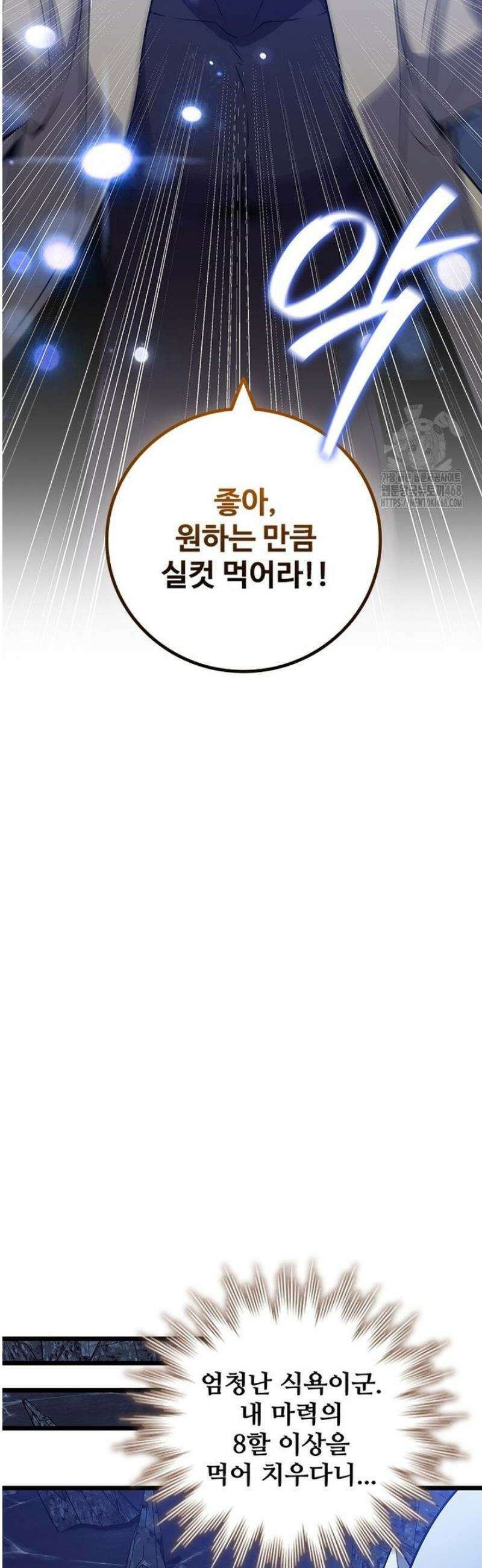 용을 삼킨 마법사 108화 15