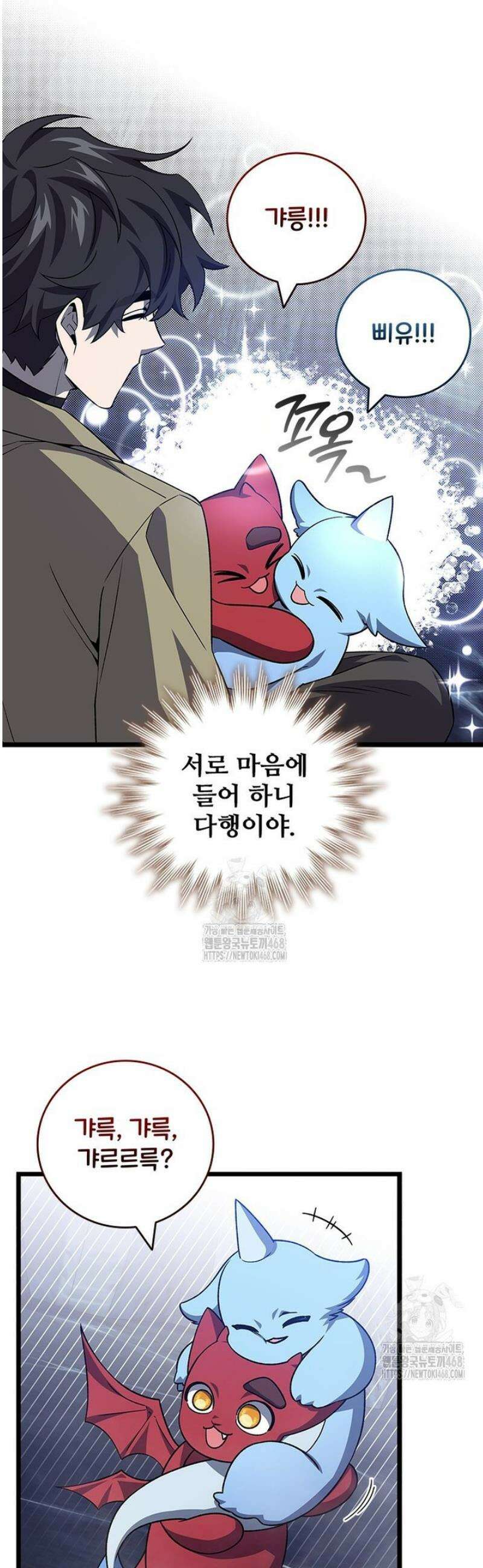 용을 삼킨 마법사 108화 22