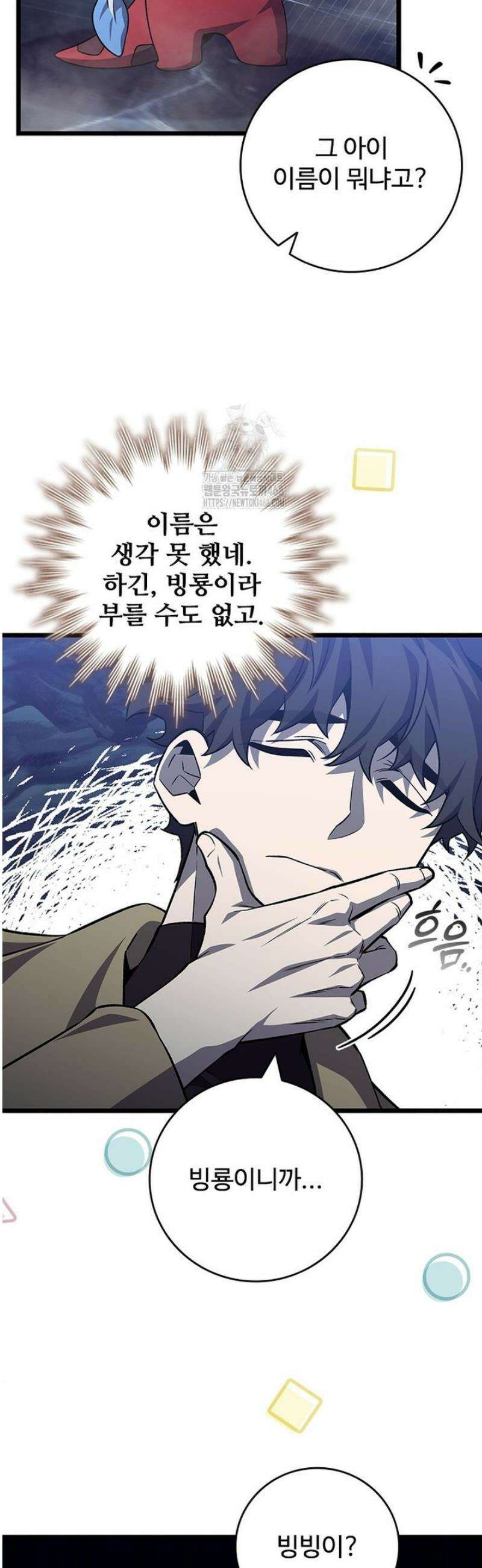 용을 삼킨 마법사 108화 23