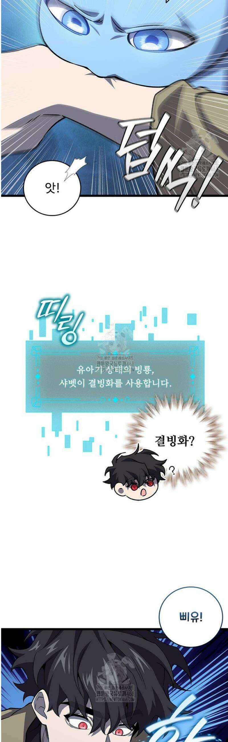 용을 삼킨 마법사 108화 27
