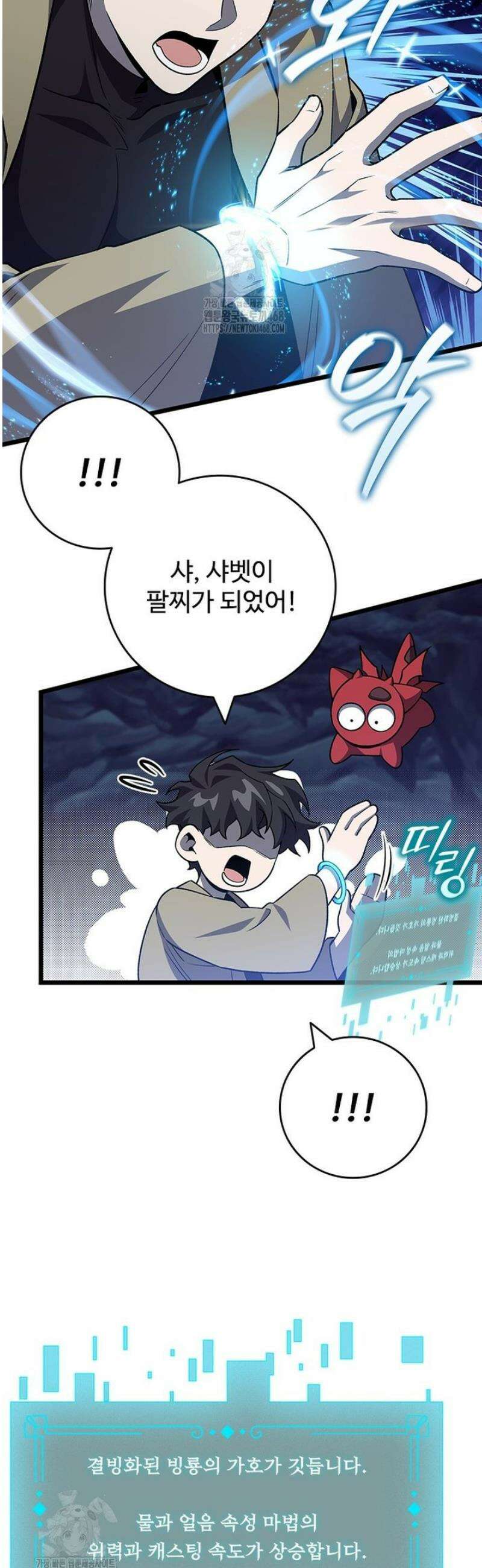용을 삼킨 마법사 108화 28