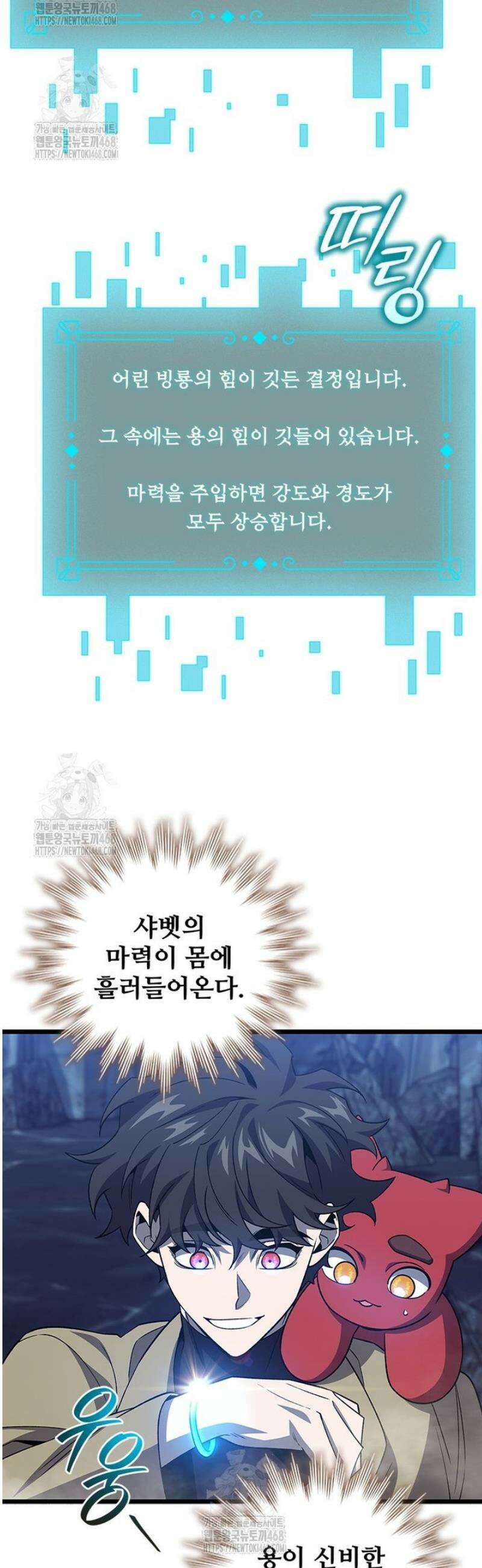용을 삼킨 마법사 108화 29