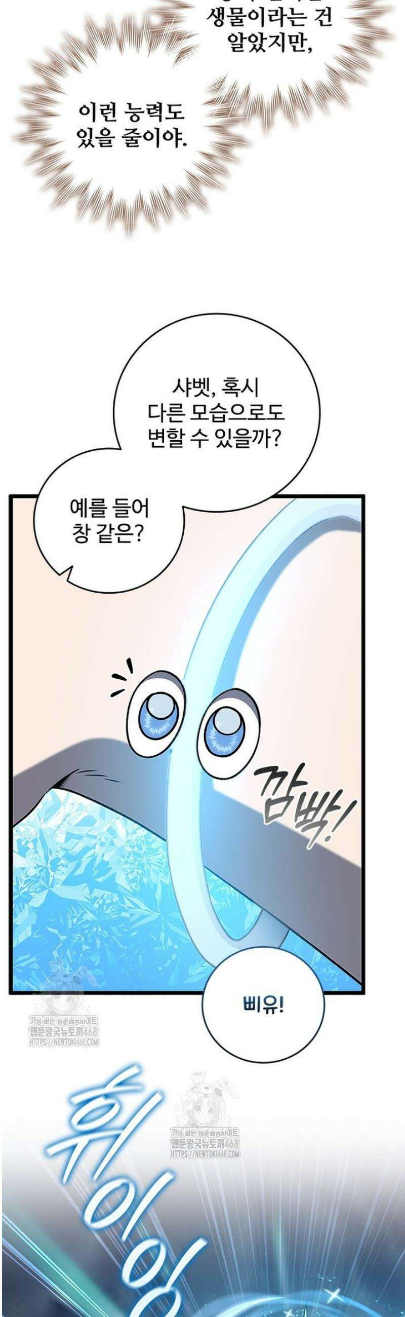 용을 삼킨 마법사 108화 30